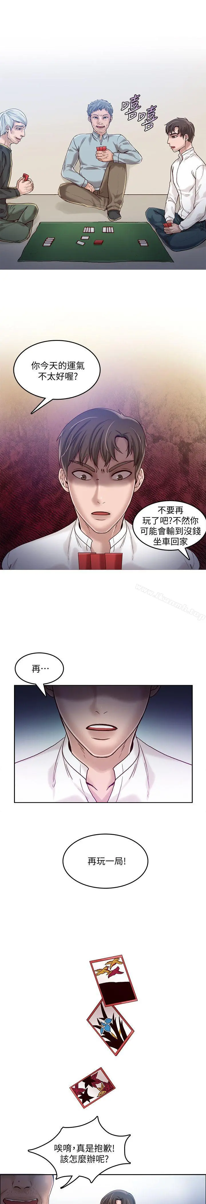 狼爪下的少女 第18话 第8页