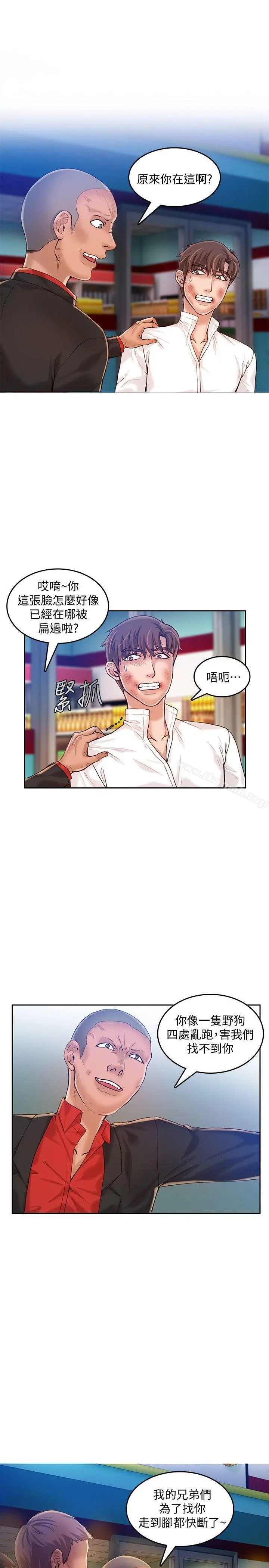 狼爪下的少女 第18话 第22页