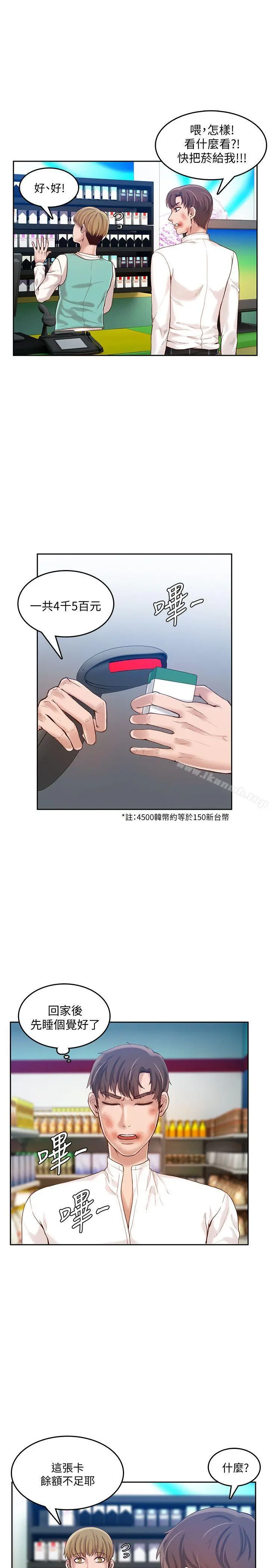 狼爪下的少女 第18话 第16页