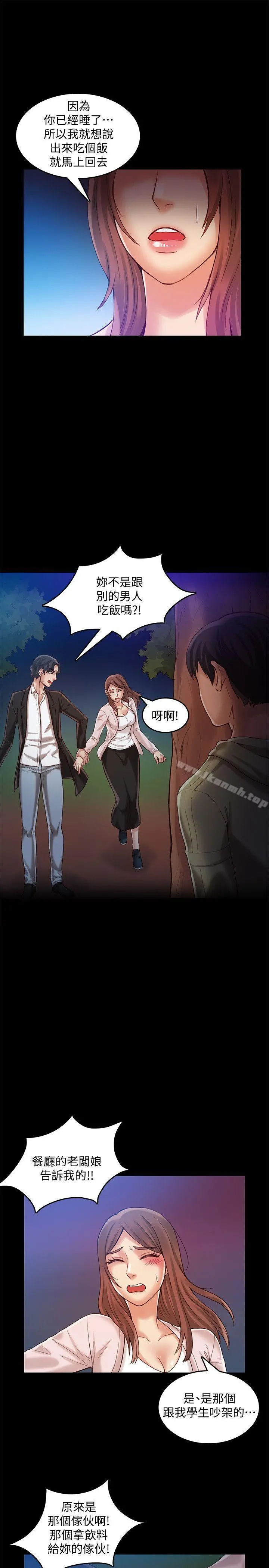 狼爪下的少女 第27话-我可以给她幸福 第12页