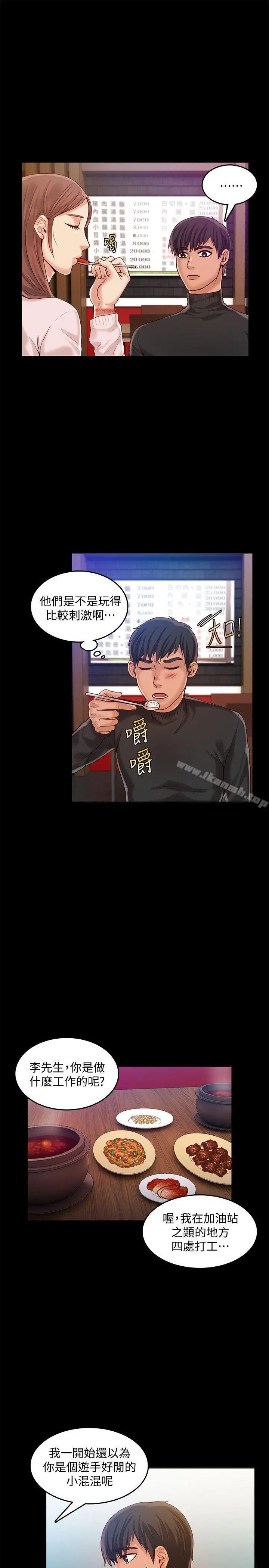 狼爪下的少女 第27话-我可以给她幸福 第2页