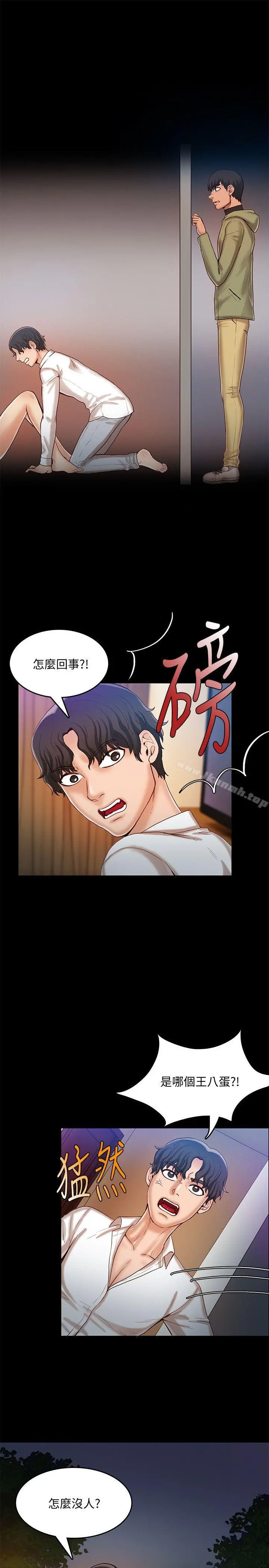 狼爪下的少女 第27话-我可以给她幸福 第22页