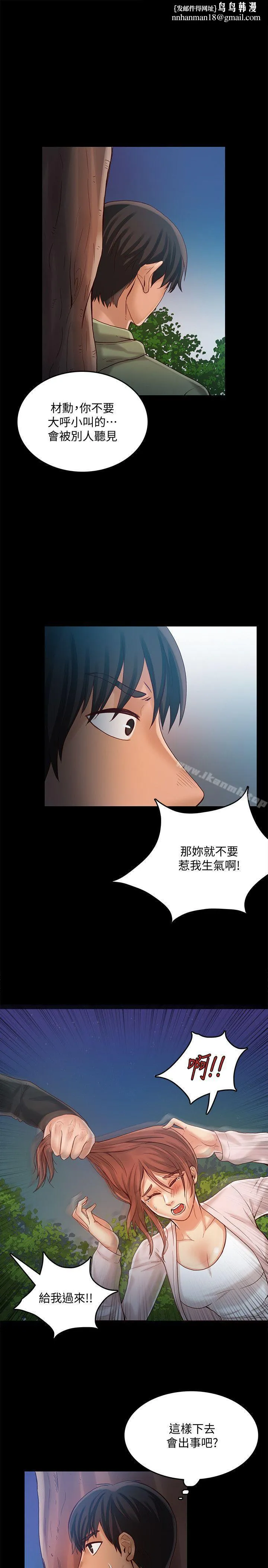 狼爪下的少女 第27话-我可以给她幸福 第14页