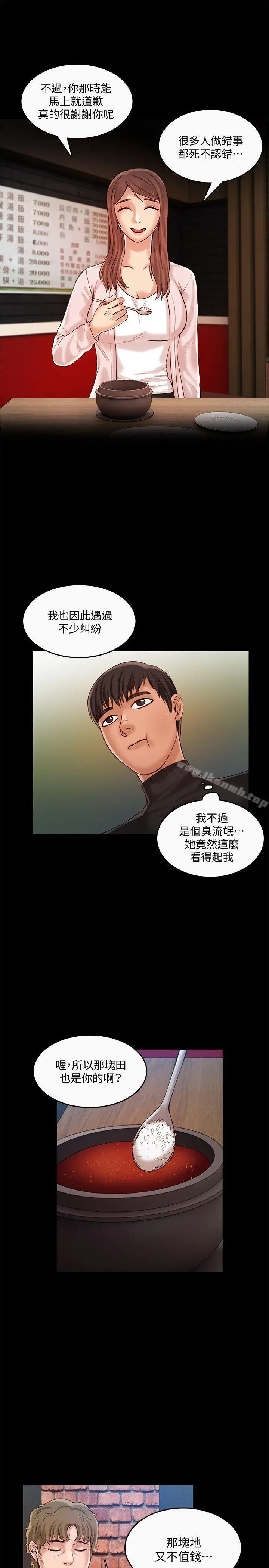 狼爪下的少女 第27话-我可以给她幸福 第4页