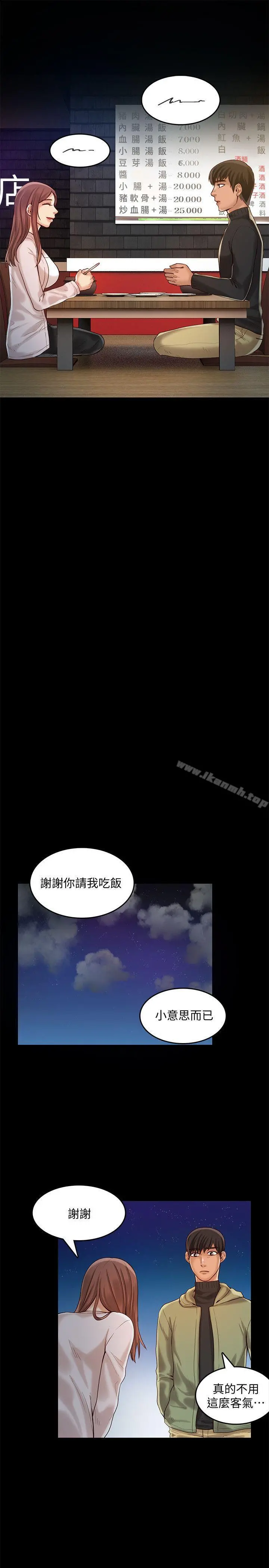 狼爪下的少女 第27话-我可以给她幸福 第6页