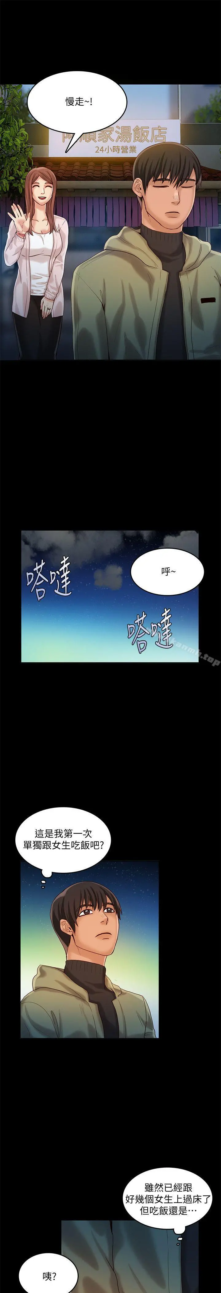 狼爪下的少女 第27话-我可以给她幸福 第8页