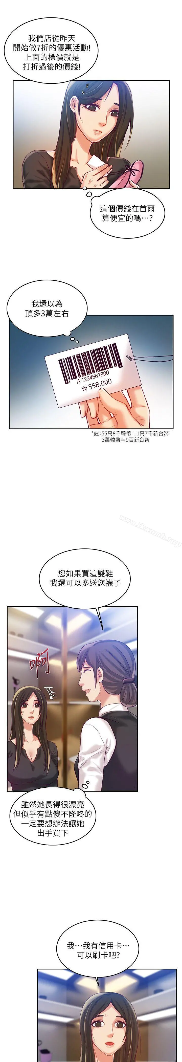 狼爪下的少女 第9话 第10页