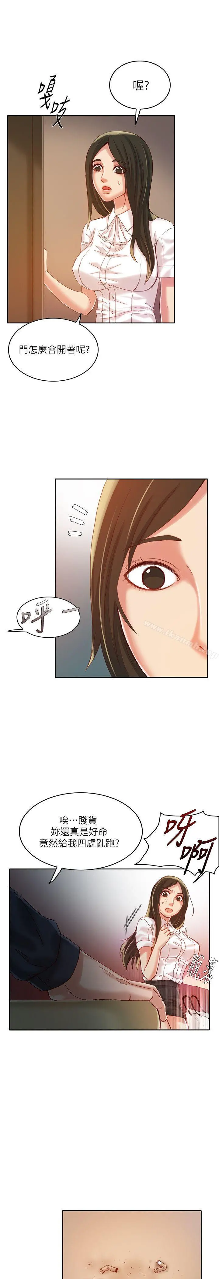 狼爪下的少女 第9话 第22页