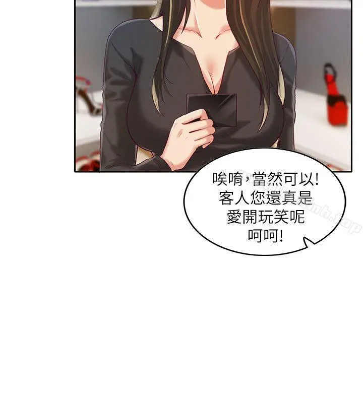 狼爪下的少女 第9话 第11页