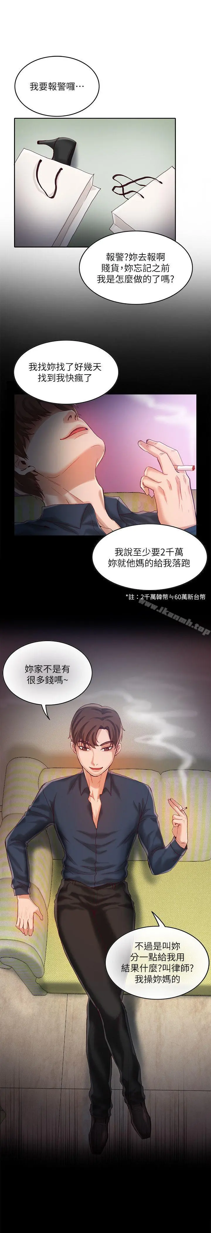狼爪下的少女 第9话 第24页