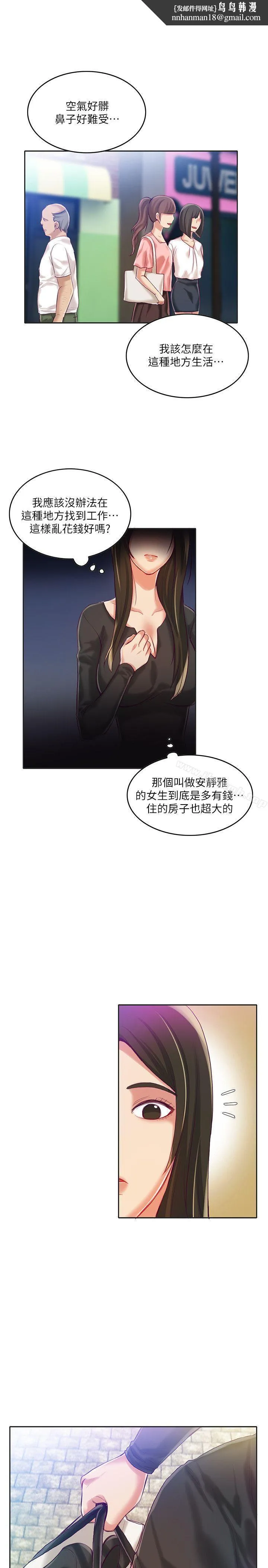 狼爪下的少女 第9话 第14页