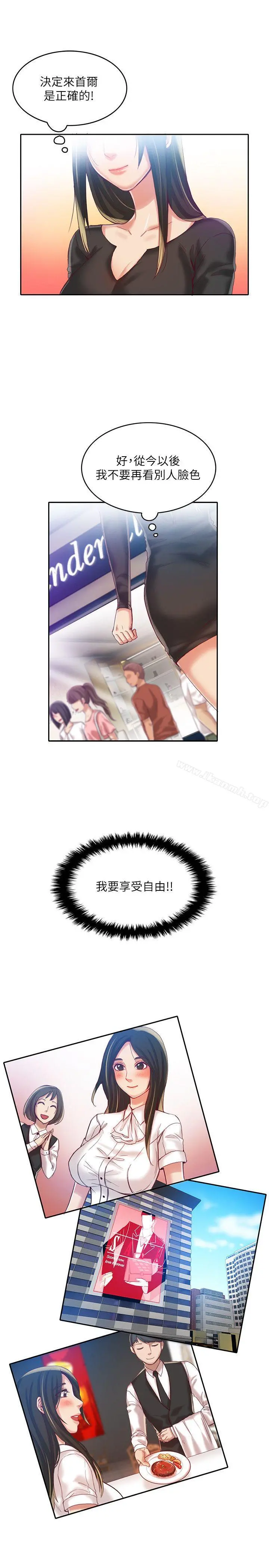 狼爪下的少女 第9话 第18页