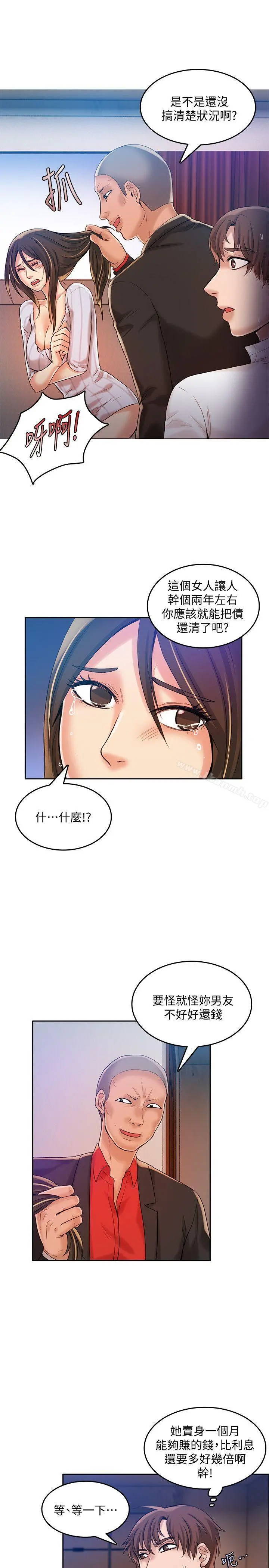 狼爪下的少女 第20话 第12页