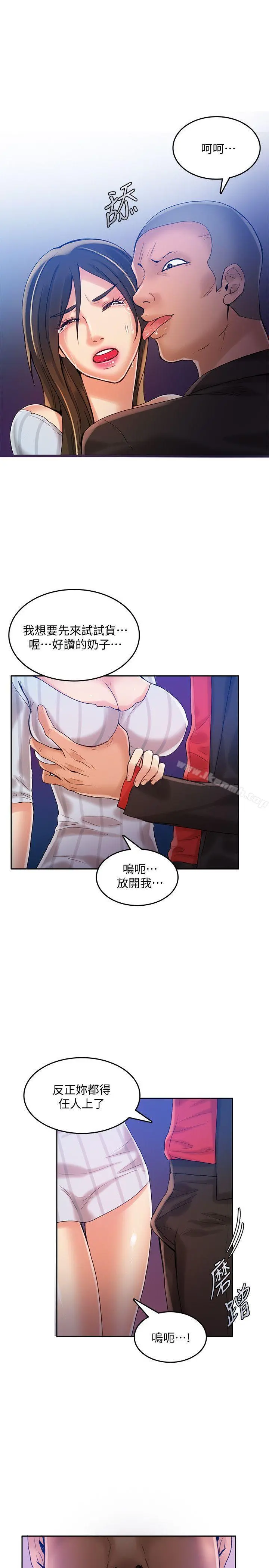 狼爪下的少女 第20话 第16页