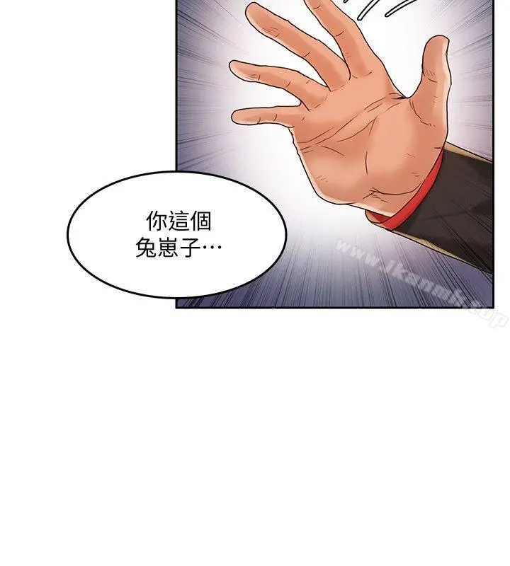 狼爪下的少女 第20话 第11页