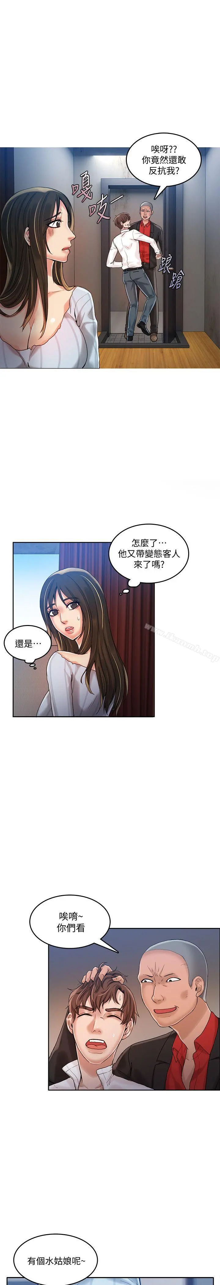 狼爪下的少女 第20话 第6页