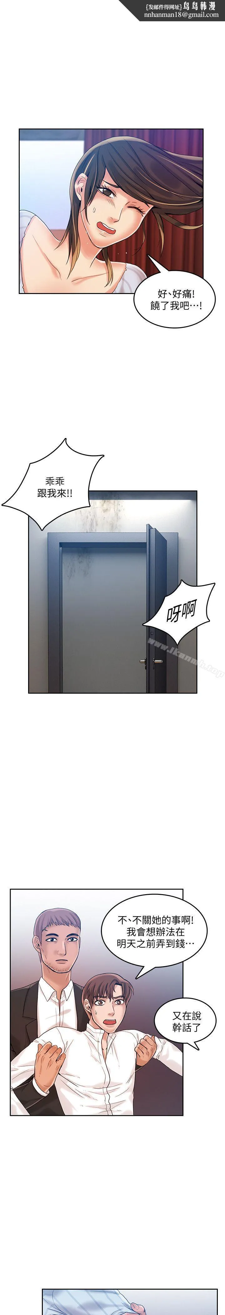 狼爪下的少女 第20话 第14页