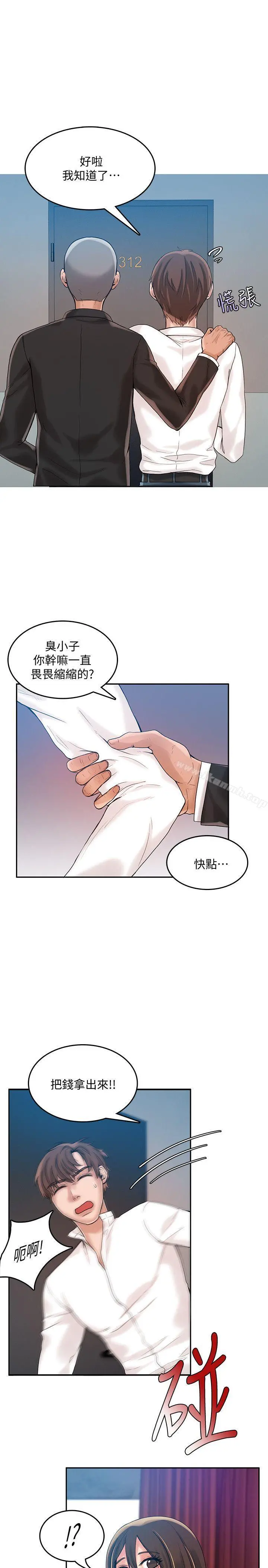 狼爪下的少女 第20话 第4页
