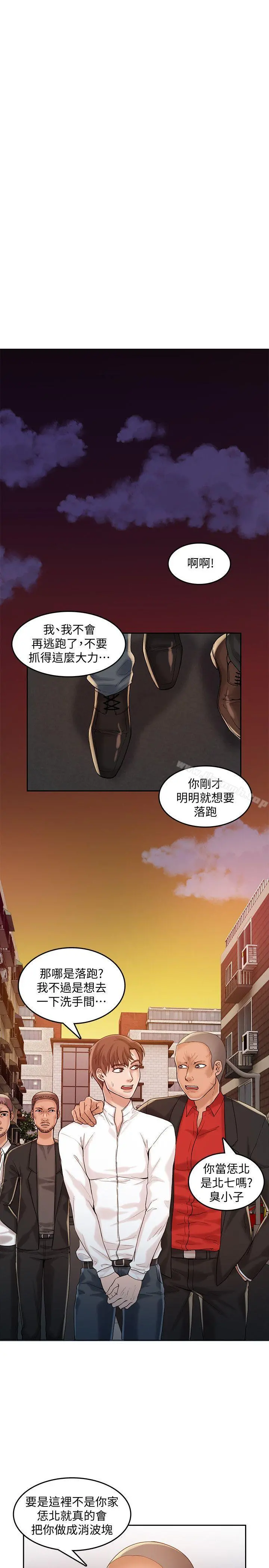 狼爪下的少女 第20话 第2页