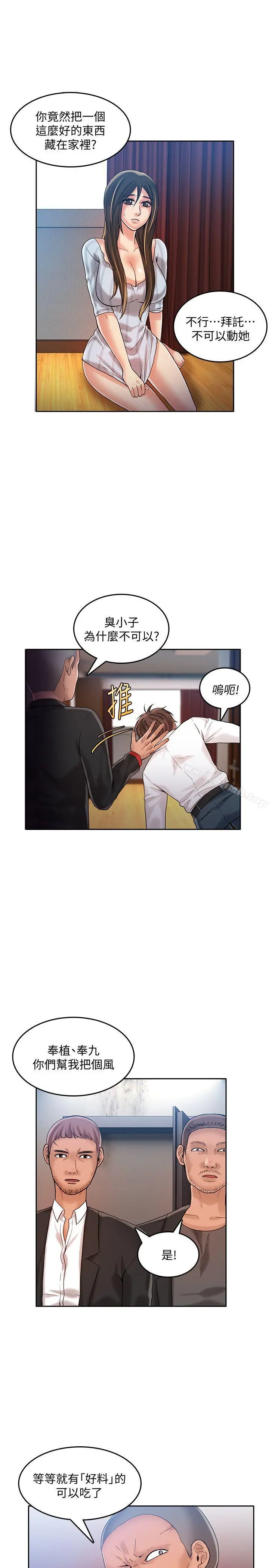 狼爪下的少女 第20话 第8页
