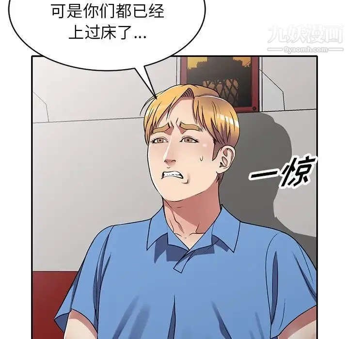 我的继妹好善良 第15话 第111页