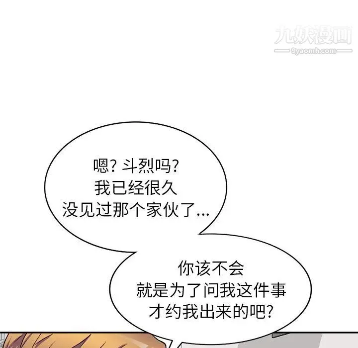 我的继妹好善良 第15话 第106页