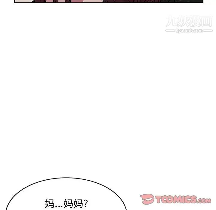 我的继妹好善良 第15话 第110页