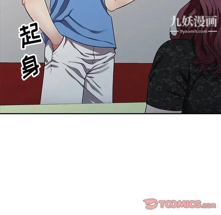 我的继妹好善良 第15话 第125页