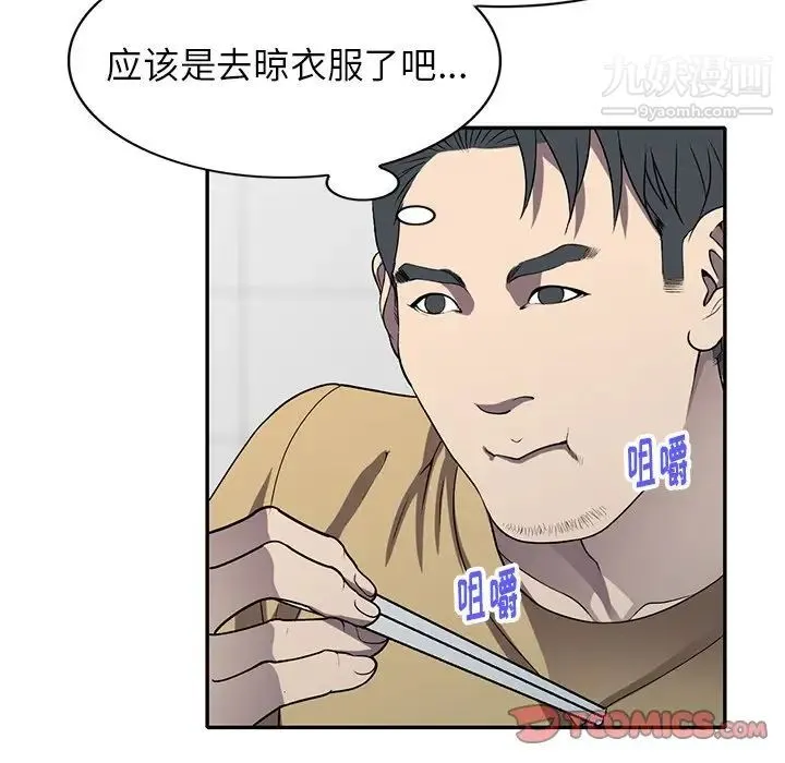 我的继妹好善良 第15话 第51页