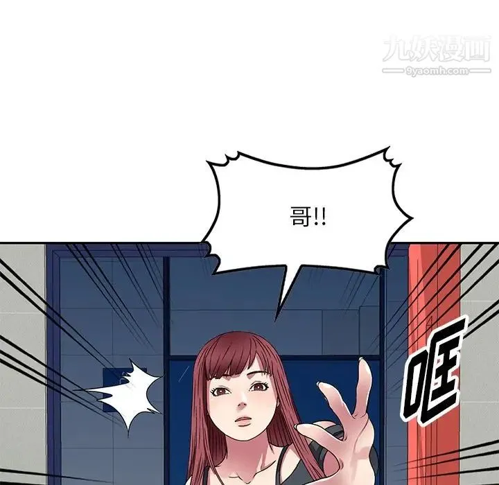 我的继妹好善良 第15话 第87页