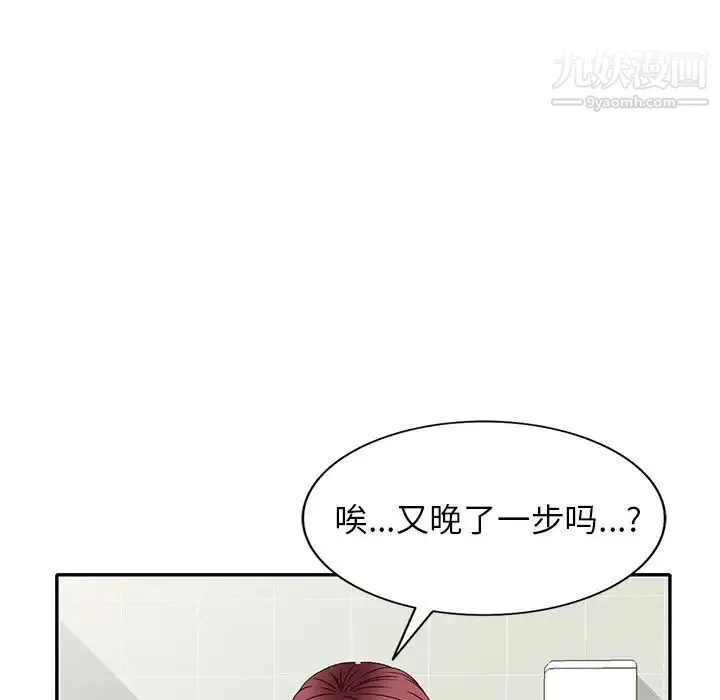 我的继妹好善良 第15话 第91页