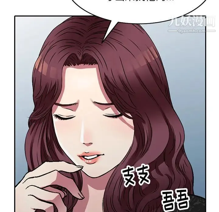 我的继妹好善良 第15话 第109页