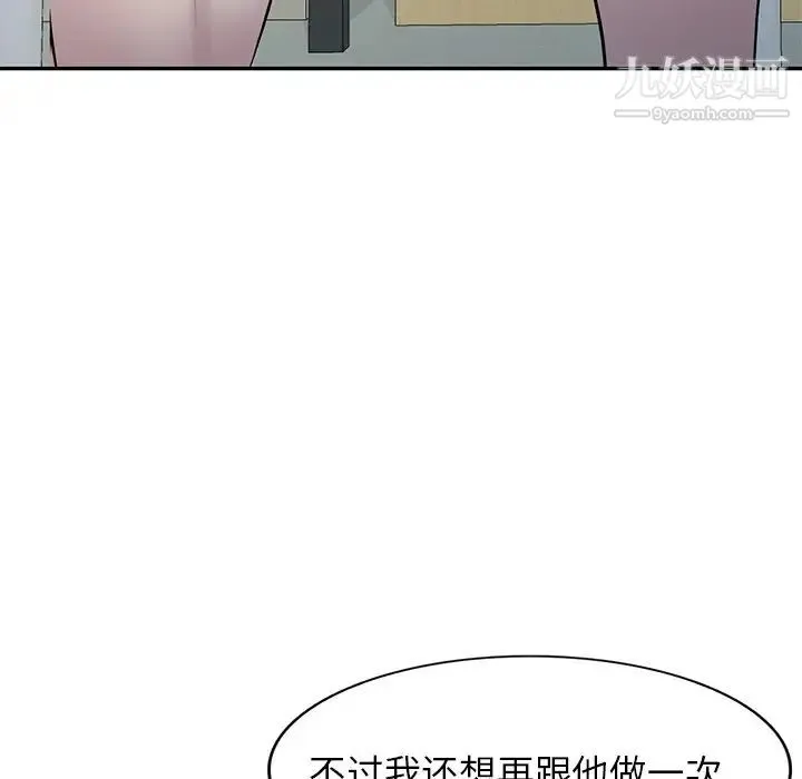 我的继妹好善良 第15话 第83页