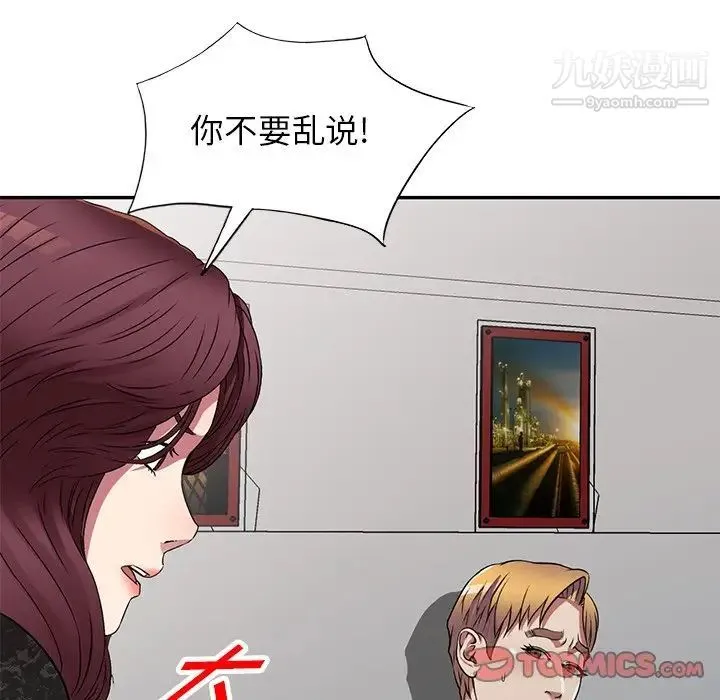 我的继妹好善良 第15话 第113页