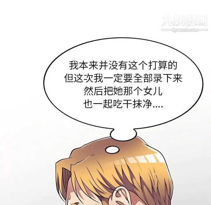 我的继妹好善良 第15话 第129页
