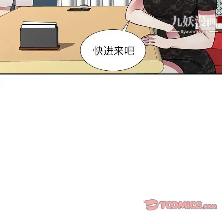 我的继妹好善良 第15话 第101页