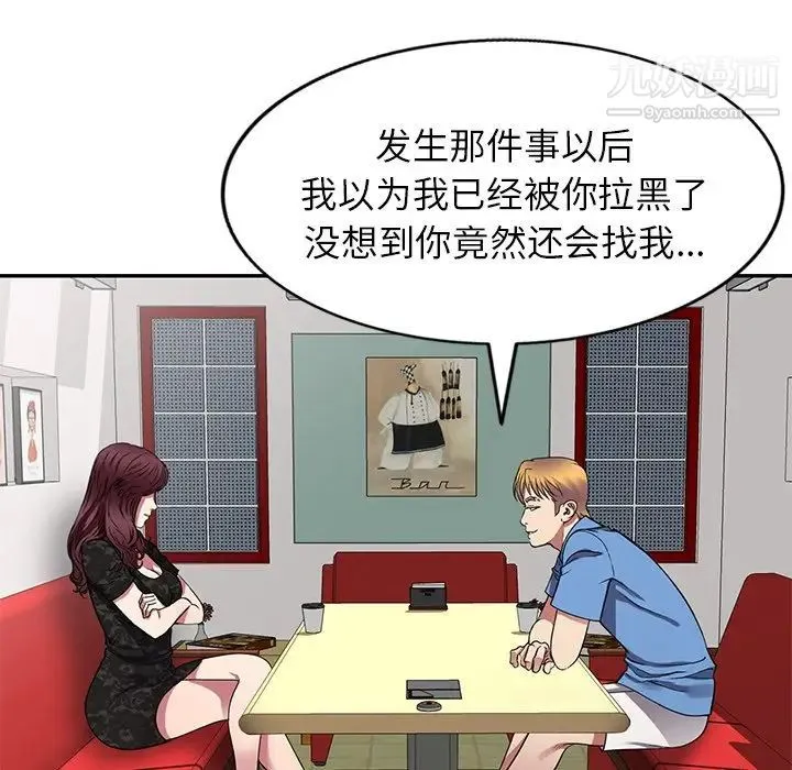 我的继妹好善良 第15话 第102页
