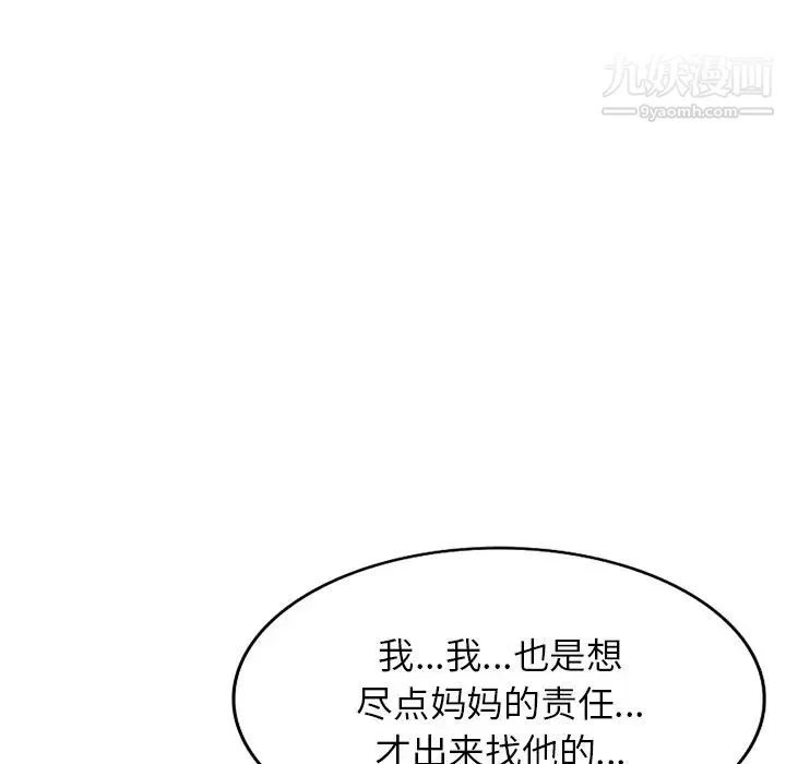 我的继妹好善良 第15话 第108页