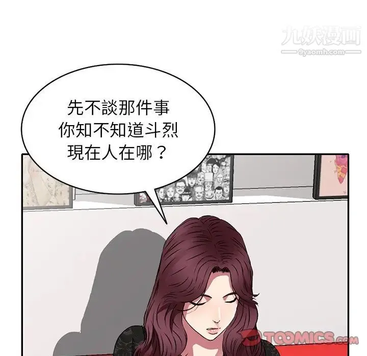 我的继妹好善良 第15话 第104页