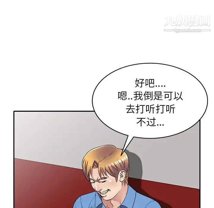 我的继妹好善良 第15话 第115页