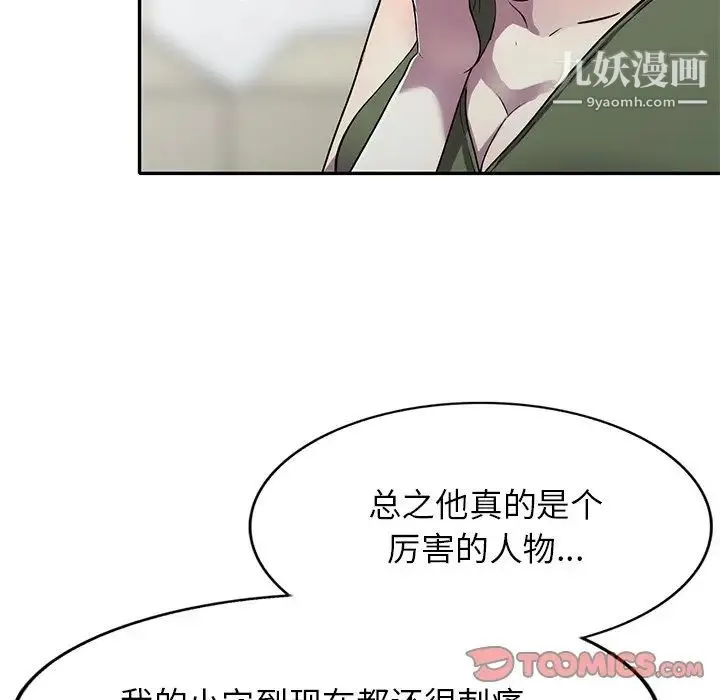 我的继妹好善良 第15话 第81页
