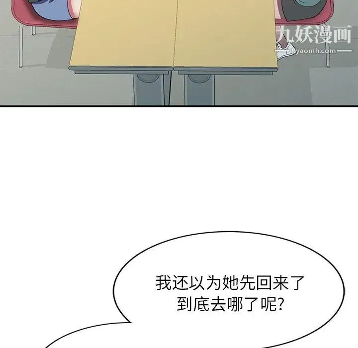 我的继妹好善良 第15话 第50页