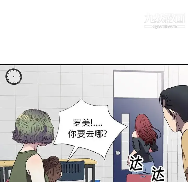 我的继妹好善良 第15话 第74页