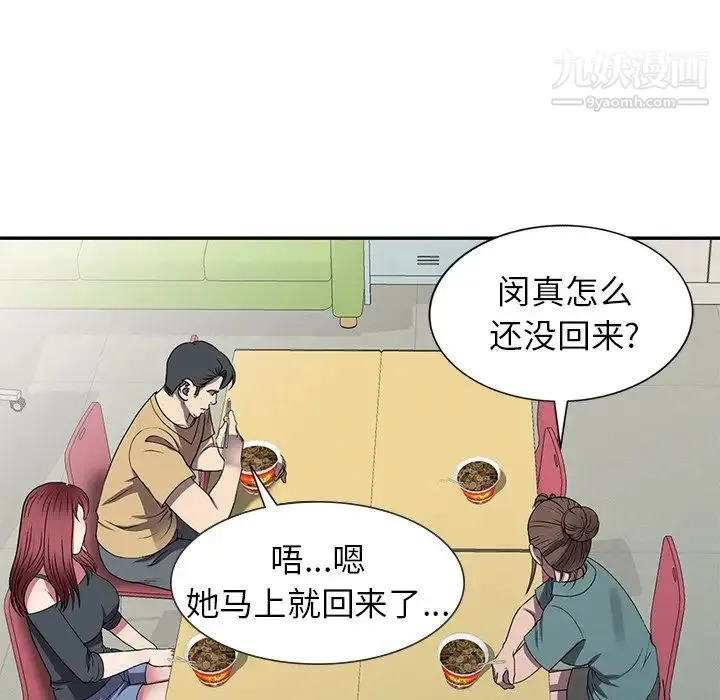 我的继妹好善良 第15话 第49页