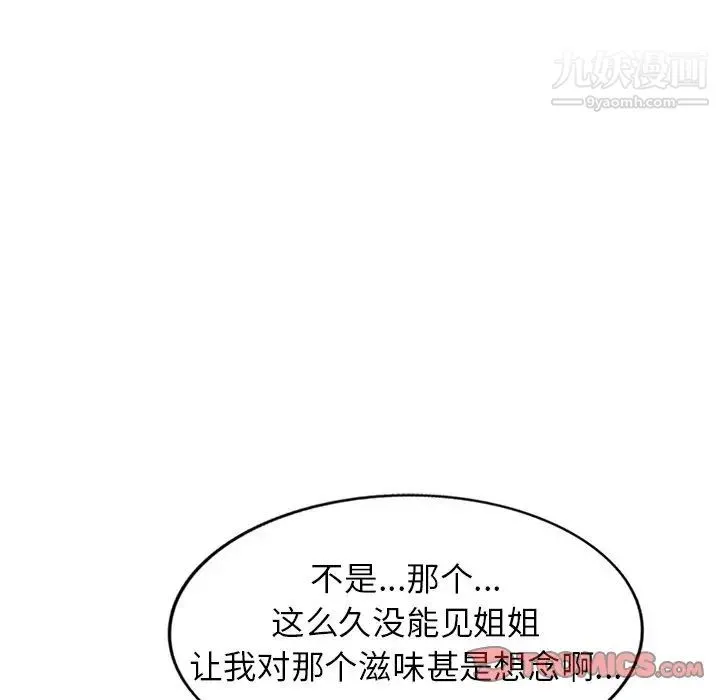我的继妹好善良 第15话 第119页