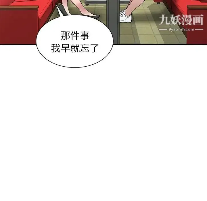 我的继妹好善良 第15话 第103页