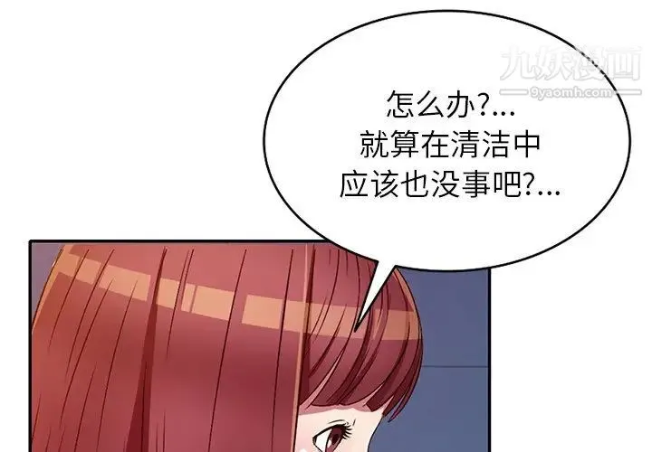 我的继妹好善良 第15话 第4页