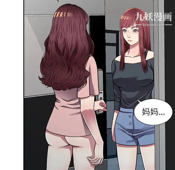 我的继妹好善良 第13话 第16页