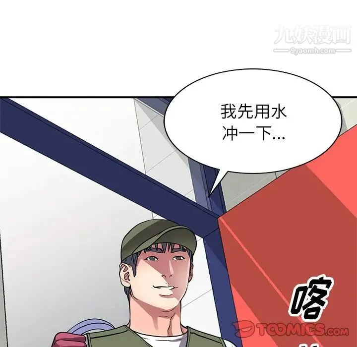 我的继妹好善良 第13话 第105页