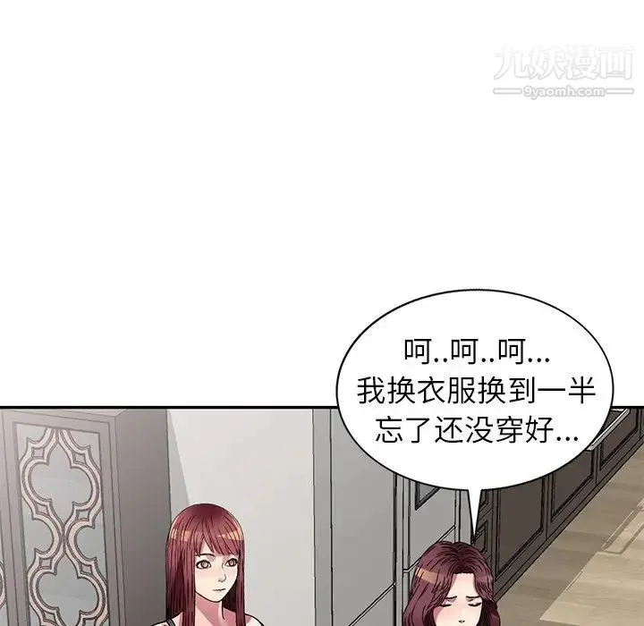 我的继妹好善良 第13话 第22页